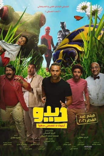 Affiche du film ديدو (2021)