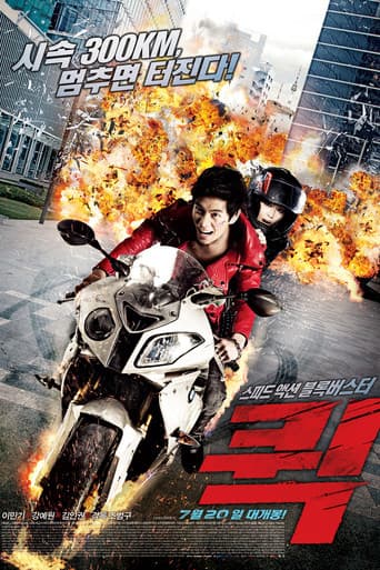 ملصق فيلم 퀵 (2011)