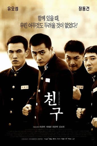 ملصق فيلم 친구 (2001)