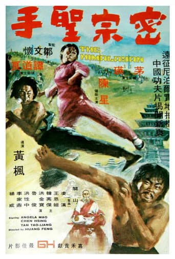 ملصق فيلم 密宗聖手 (1976)