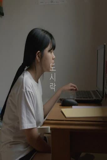 Affiche du film 도시락 (2021)