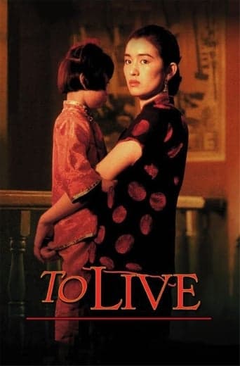 活着 (1994) movie poster