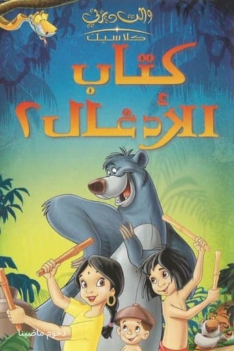 The Jungle Book 2