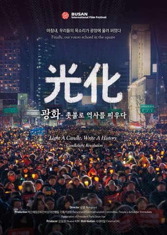 광화 - 촛불로 역사를 피우다 (2018) movie poster