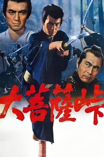ملصق فيلم 大菩薩峠 (1966)
