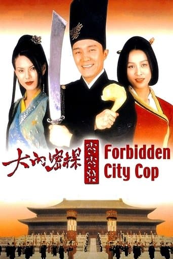ملصق فيلم 大內密探零零發 (1996)