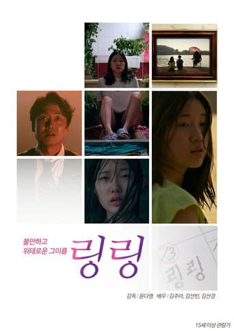 링링 (2019) movie poster
