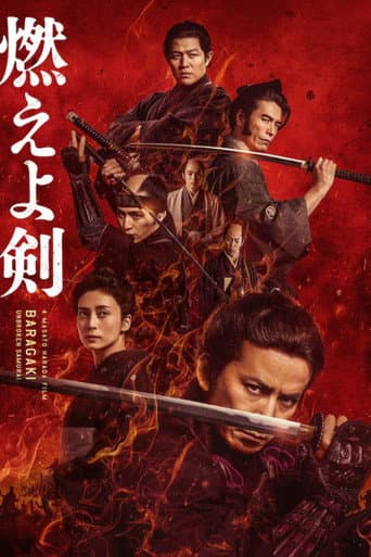 Affiche du film 燃えよ剣 (2021)