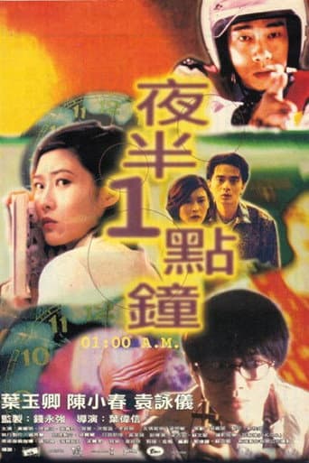ملصق فيلم 夜半1點鐘 (1995)