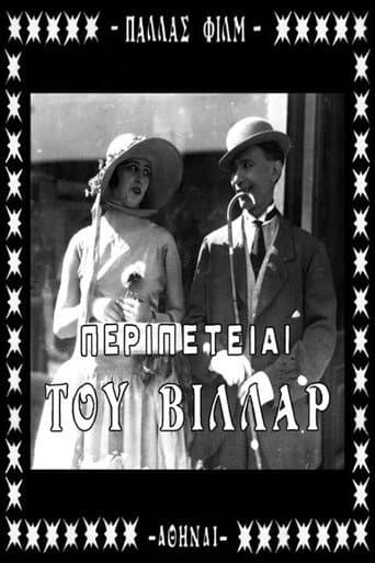 ملصق فيلم Οι Περιπέτειες του Βιλλάρ (1927)