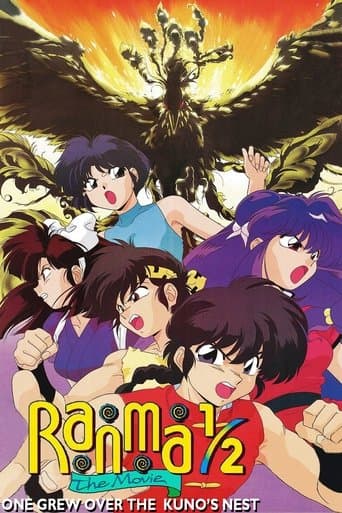 Affiche du film らんま½ 超無差別決戦! 乱馬チームVS伝説の鳳凰 (1994)