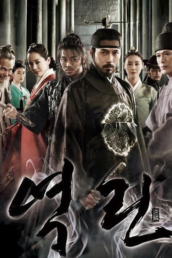 ملصق فيلم 역린 (2014)
