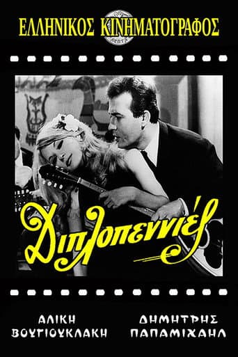 ملصق فيلم Διπλοπεννιές (1966)