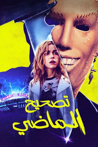 ملصق فيلم Totally Killer (2023)