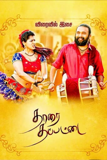 Affiche du film தாரை தப்பட்டை (2016)