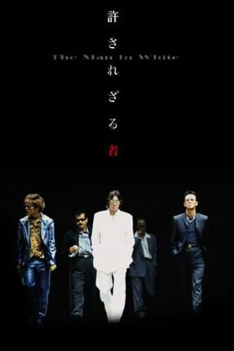 ملصق فيلم 許されざる者 (2003)