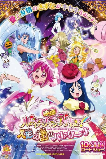 Affiche du film 映画 ハピネスチャージプリキュア! 人形の国のバレリーナ (2014)
