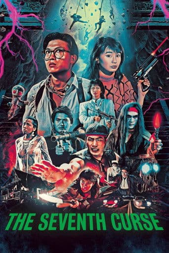 原振俠與衛斯理 (1986) movie poster