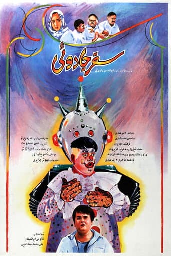 سفر جادویی (1990) movie poster