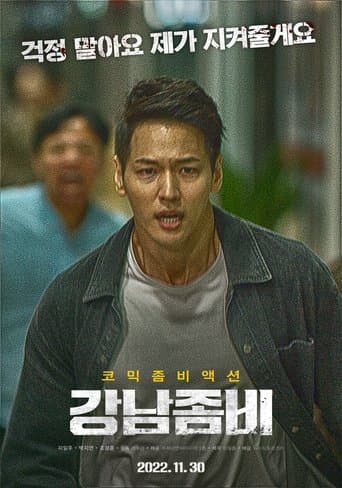 ملصق فيلم 강남좀비 (2023)