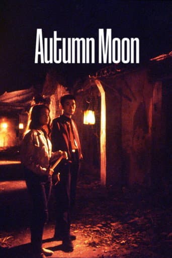 秋月 (1992) movie poster