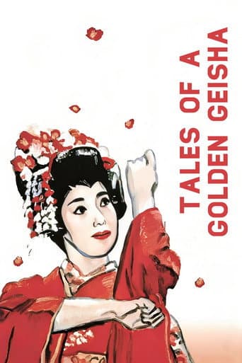 あげまん (1990) movie poster