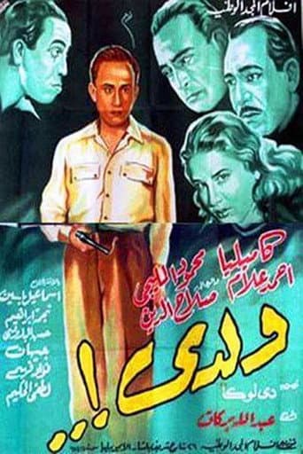 ولدي (1949) movie poster