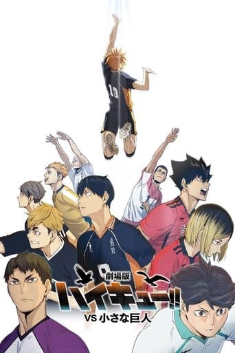 Affiche du film 劇場版ハイキュー!! VS 小さな巨人