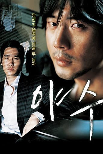 ملصق فيلم 야수 (2006)