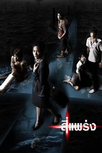 ملصق فيلم สี่แพร่ง (2008)