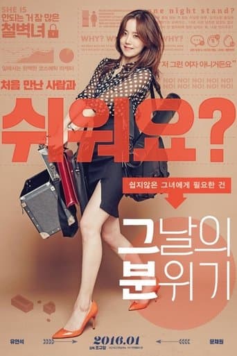 Affiche du film 그날의 분위기 (2016)