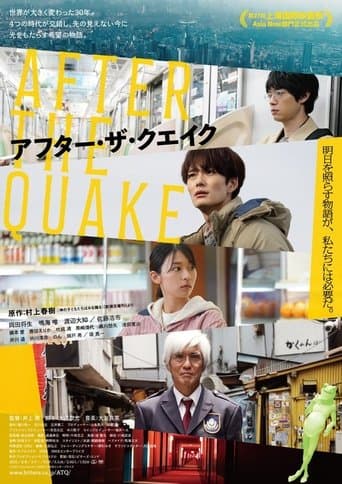 Affiche du film アフター・ザ・クエイク (2025)
