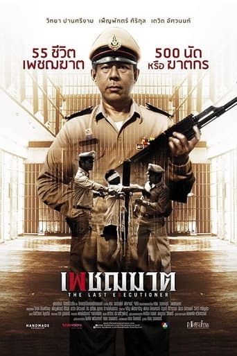 Affiche du film เพชฌฆาต (2014)