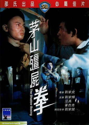 Affiche du film 茅山殭屍拳 (1979)
