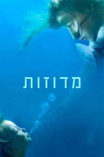 ملصق فيلم מדוזות (2007)