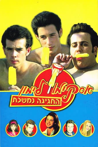 ملصق فيلم אסקימו לימון 9: החגיגה נמשכת (2001)