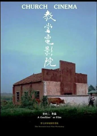教堂电影院 (2009) movie poster
