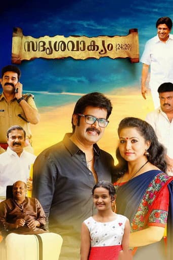 ملصق فيلم സദൃശ്യവാക്യം 24:29 (2017)