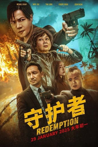 Affiche du film 守护者 (2025)