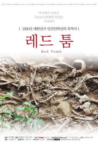 ملصق فيلم 레드 툼 (2015)