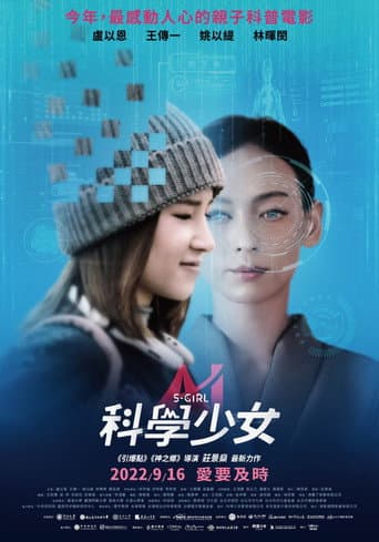 ملصق فيلم 科學少女 (2022)