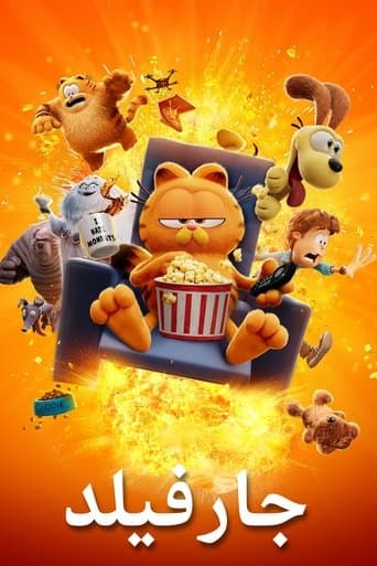 فيلم غارفيلد