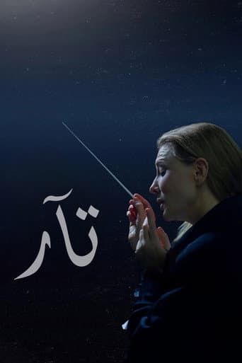 ملصق فيلم TÁR (2022)