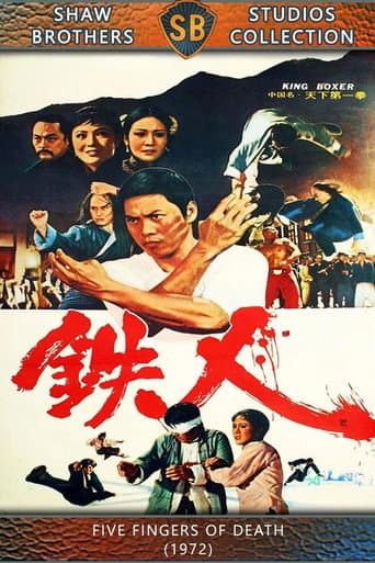 ملصق فيلم 天下第一拳 (1972)