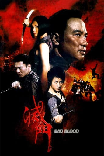 滅門 (2010) movie poster