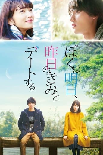 ملصق فيلم ぼくは明日、昨日のきみとデートする (2016)