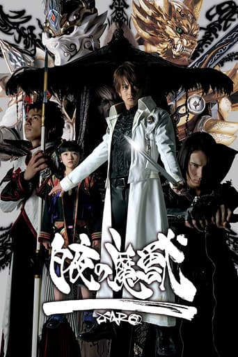 Affiche du film 牙狼〈GARO〉スペシャル 白夜の魔獣 (2006)