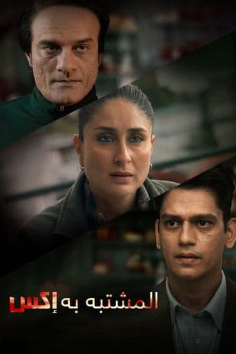 ملصق فيلم जाने जां (2023)