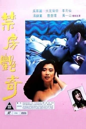 Affiche du film 禁房艷奇 (1992)