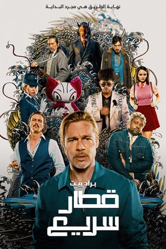 ملصق فيلم Bullet Train (2022)